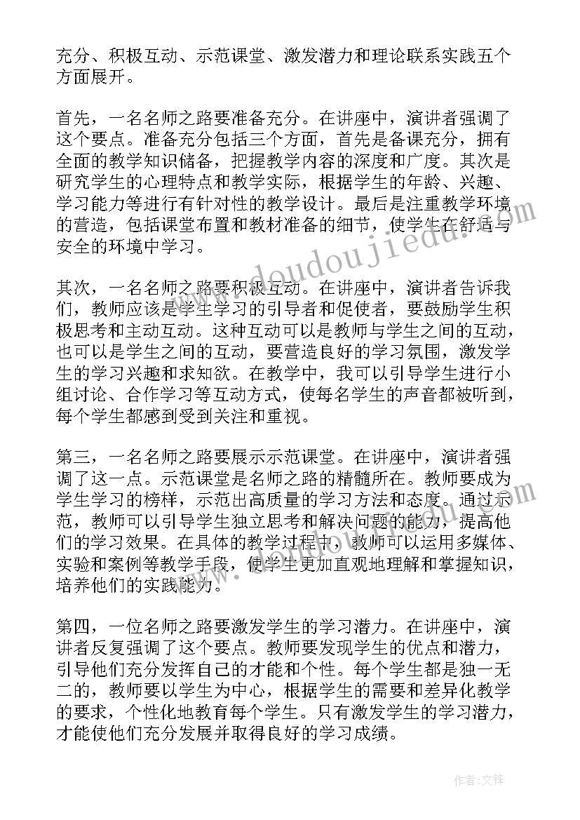 最新听名师讲座心得体会一句话(优质9篇)