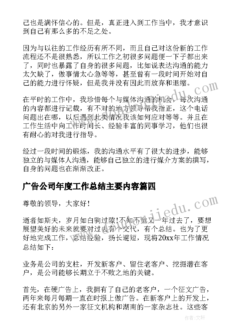 最新广告公司年度工作总结主要内容(汇总5篇)