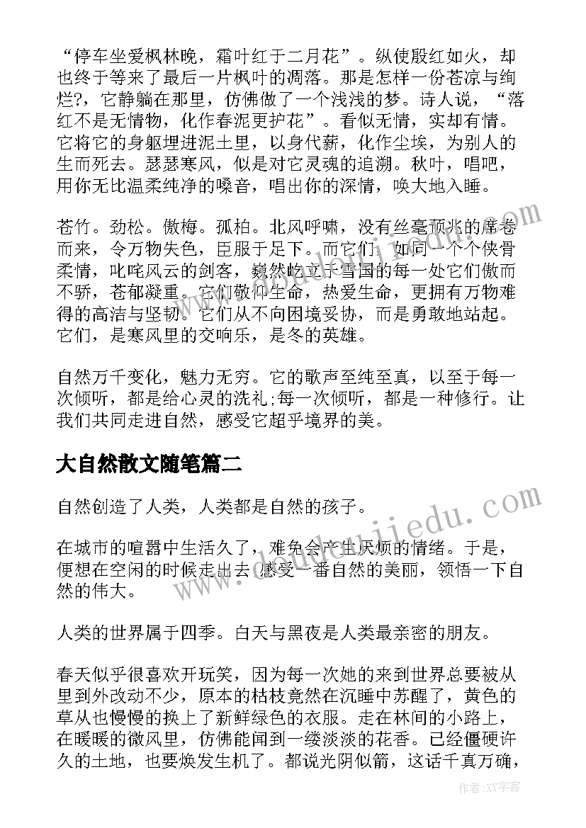 2023年大自然散文随笔(通用5篇)