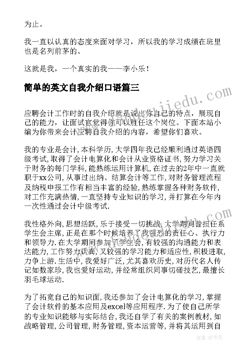 2023年简单的英文自我介绍口语(优秀5篇)