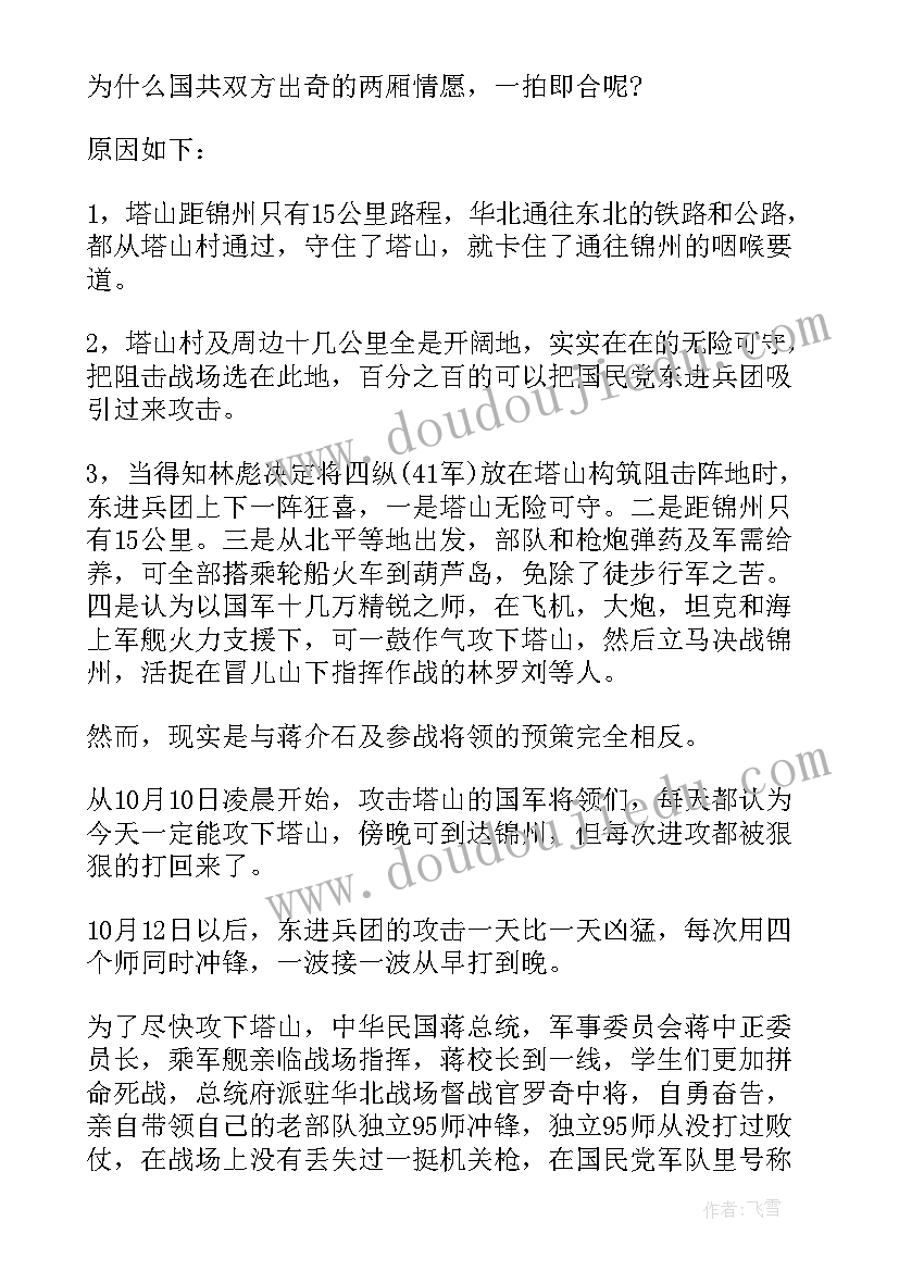 塔山阻击战体会(优质5篇)