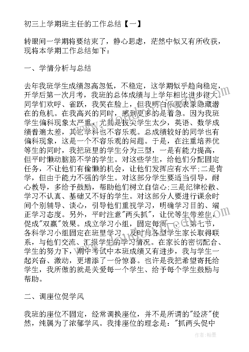 2023年九年级物理教师工作总结(模板6篇)