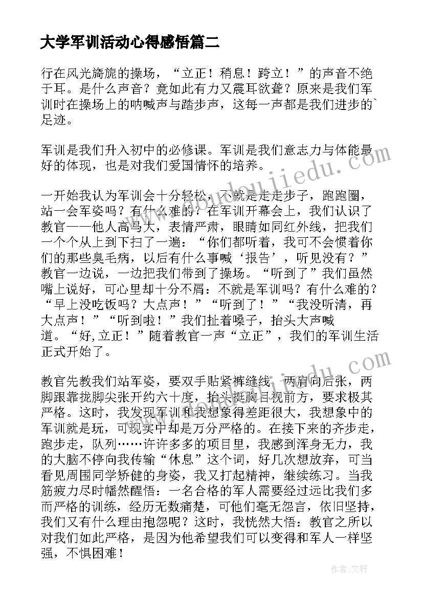 大学军训活动心得感悟(汇总5篇)