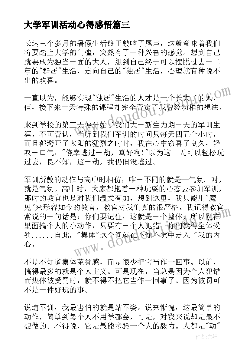 大学军训活动心得感悟(汇总5篇)