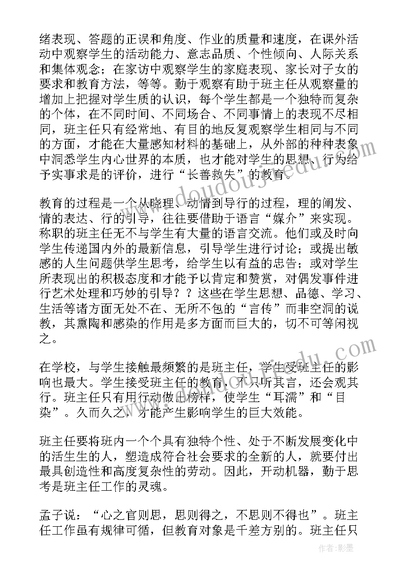 最新班主任家校合作措施 小学班主任工作总结(大全7篇)