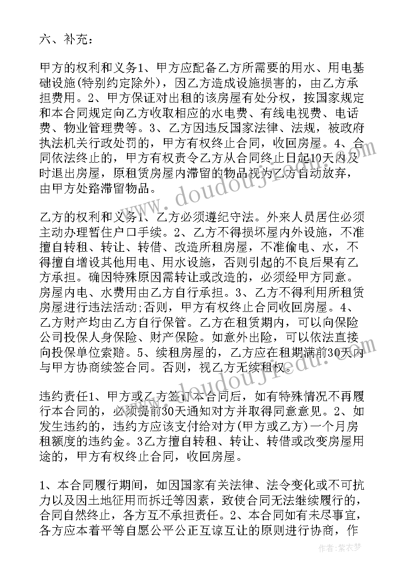 2023年房屋租赁合同 房产租赁合同(精选6篇)