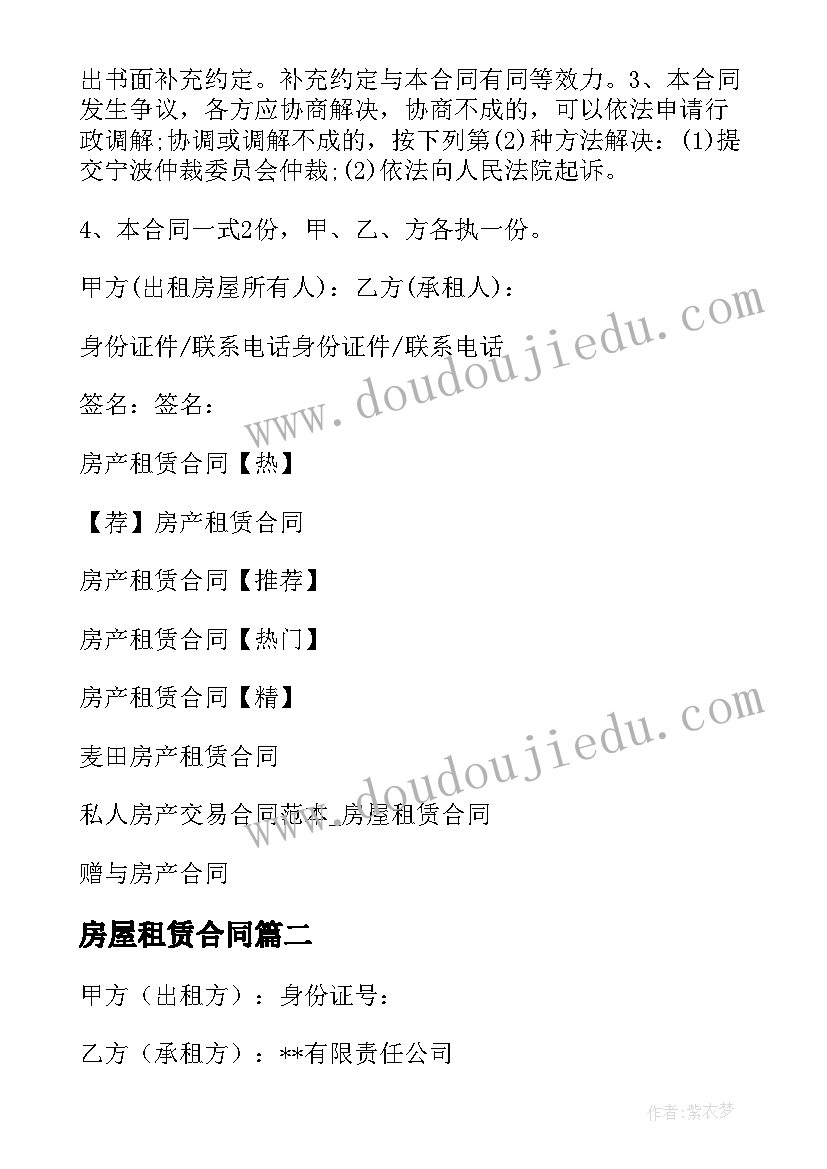 2023年房屋租赁合同 房产租赁合同(精选6篇)