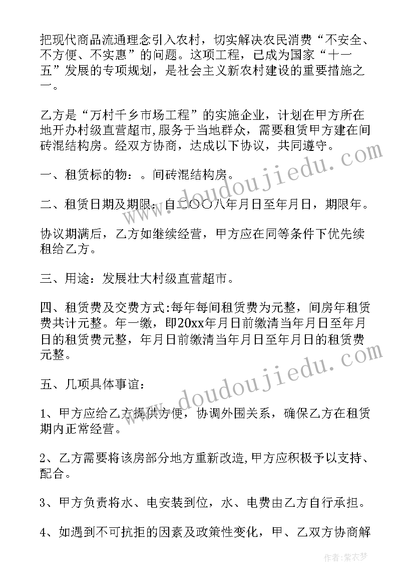 2023年房屋租赁合同 房产租赁合同(精选6篇)