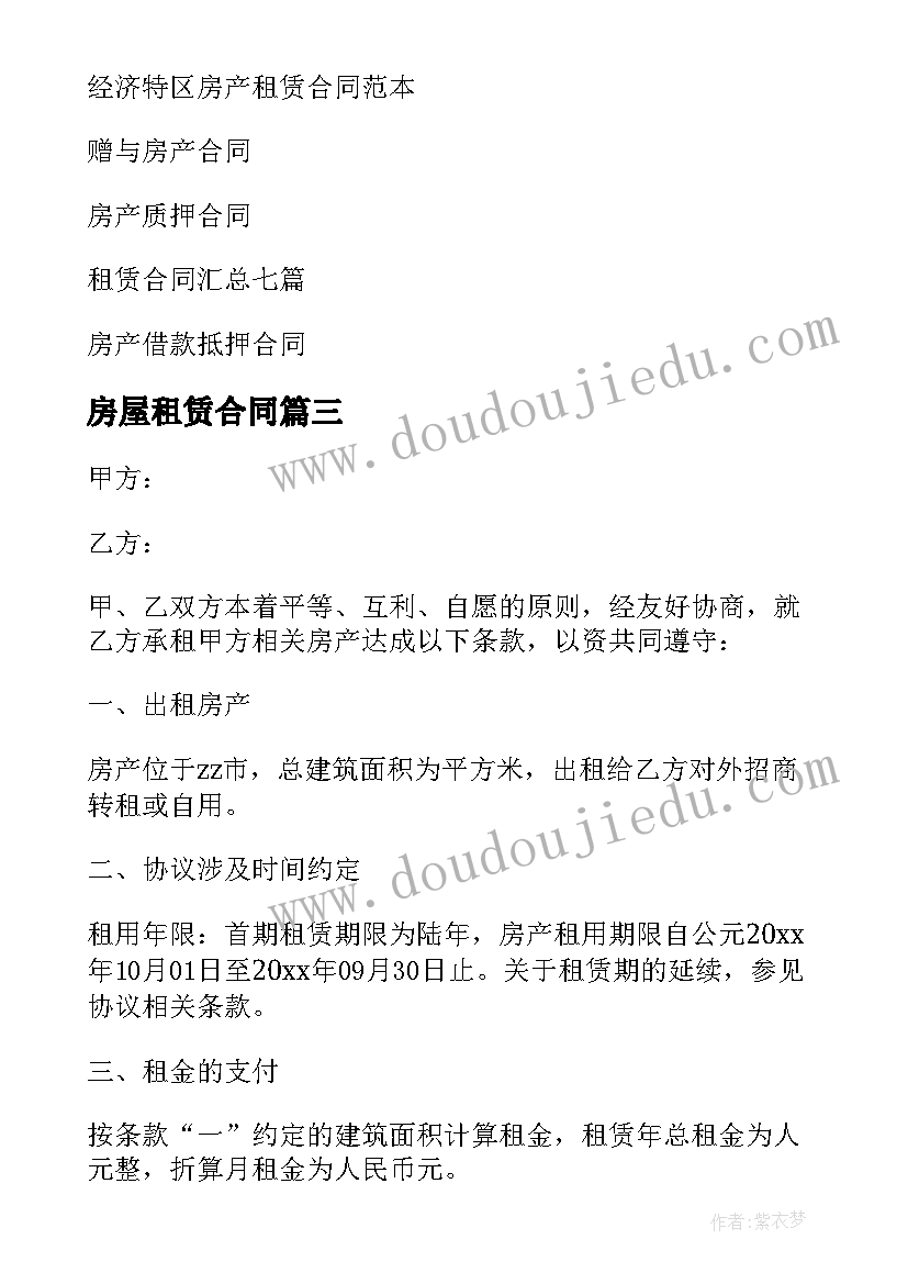 2023年房屋租赁合同 房产租赁合同(精选6篇)