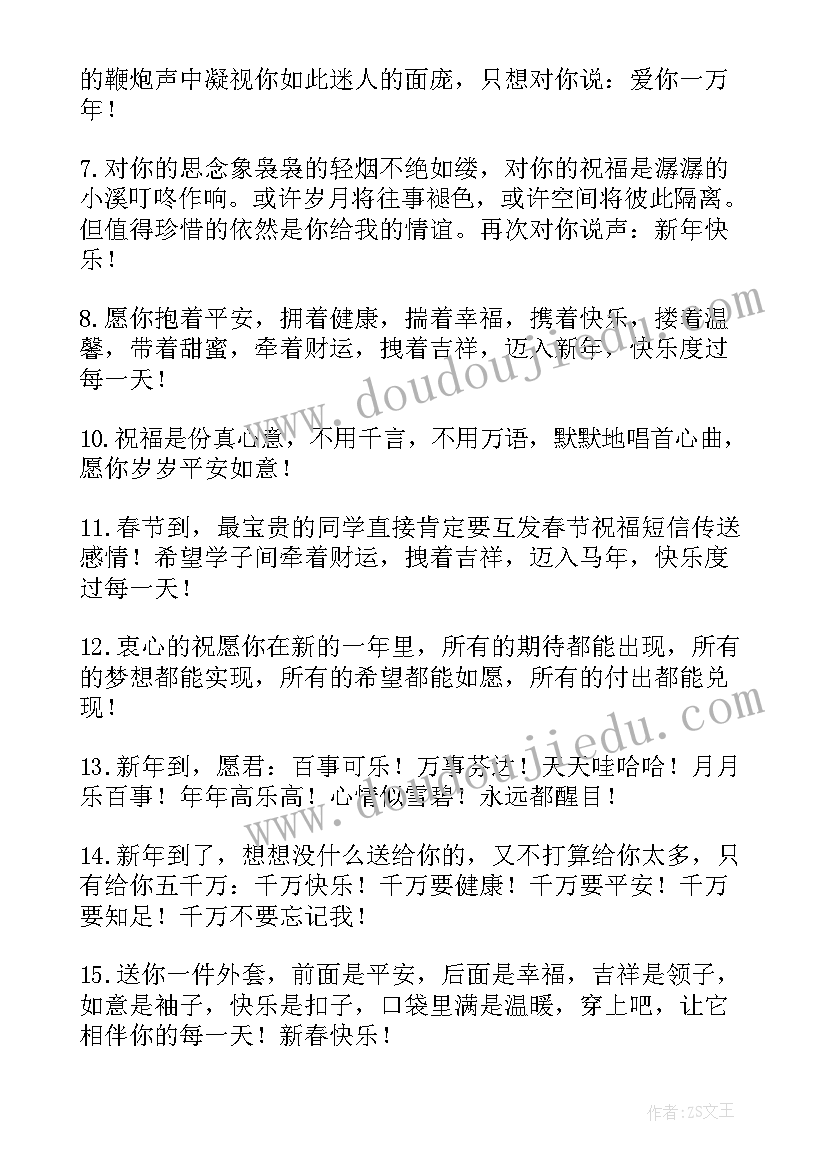 春节送给同学的祝福语短句(通用6篇)