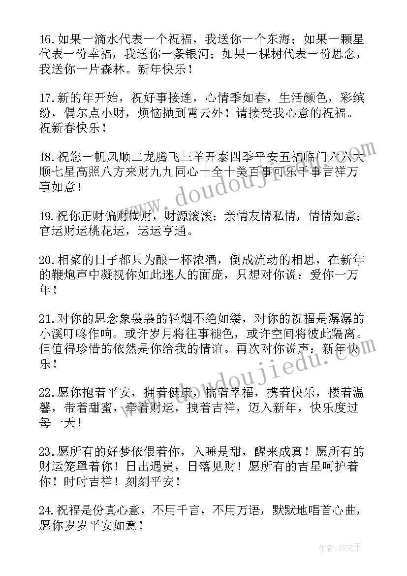 春节送给同学的祝福语短句(通用6篇)