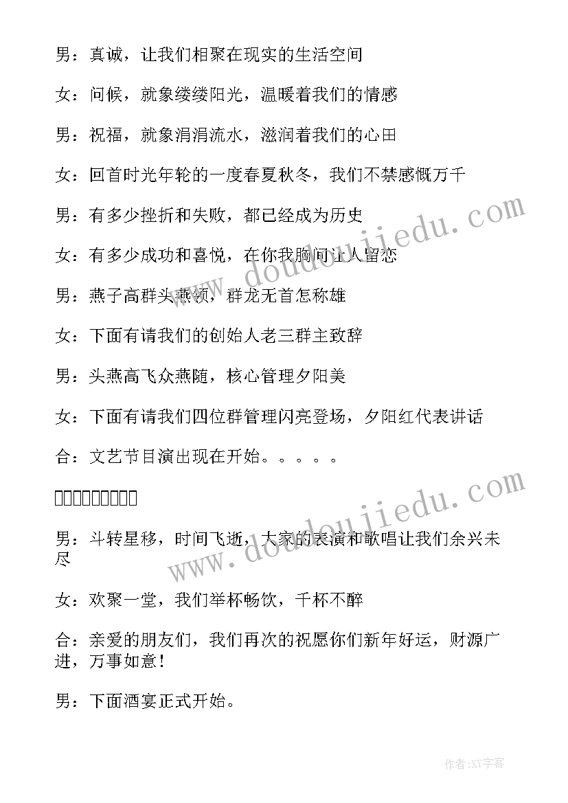 周年庆典主持人串词 周年庆典活动主持人串词(通用5篇)