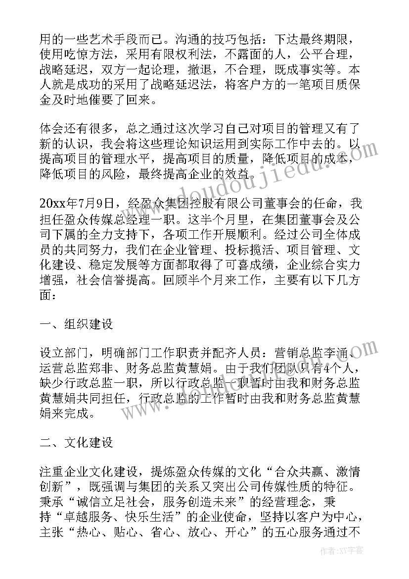 最新总经理工作报告心得 度总经理工作心得体会(优质5篇)