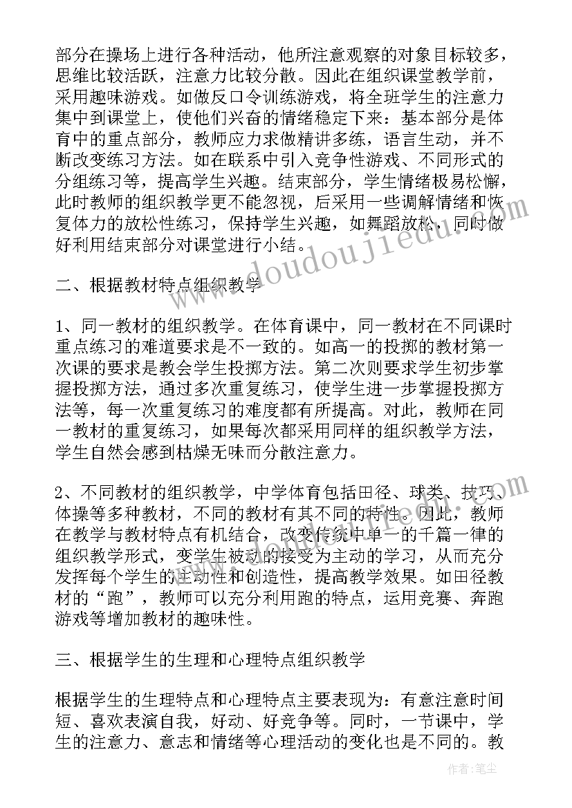 高中体育教学心得体会 高中体育教学心得(实用5篇)