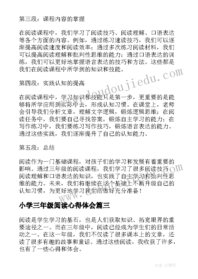 2023年小学三年级阅读心得体会 阅读课标的心得体会三年级(大全6篇)