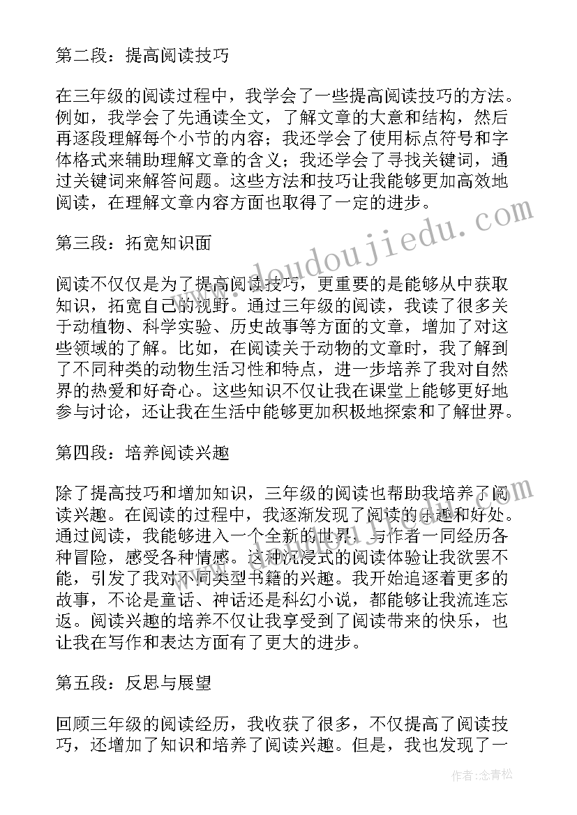 2023年小学三年级阅读心得体会 阅读课标的心得体会三年级(大全6篇)