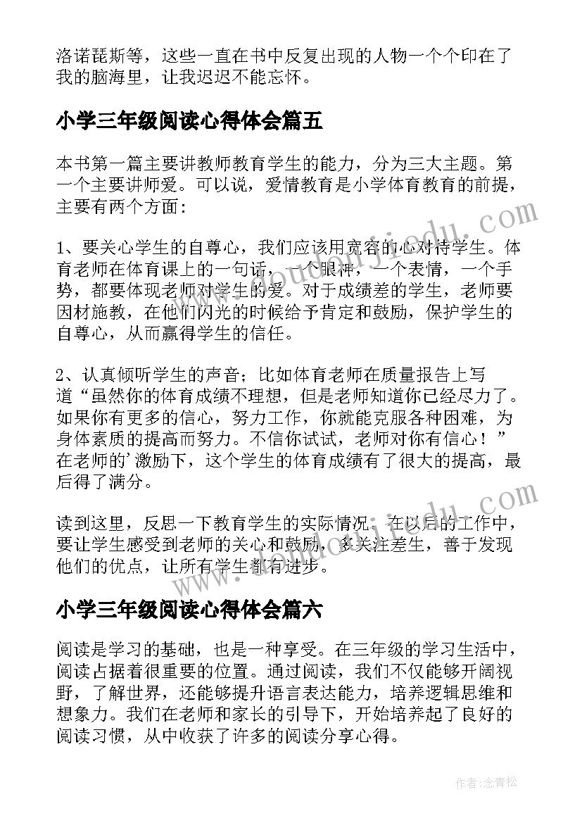 2023年小学三年级阅读心得体会 阅读课标的心得体会三年级(大全6篇)