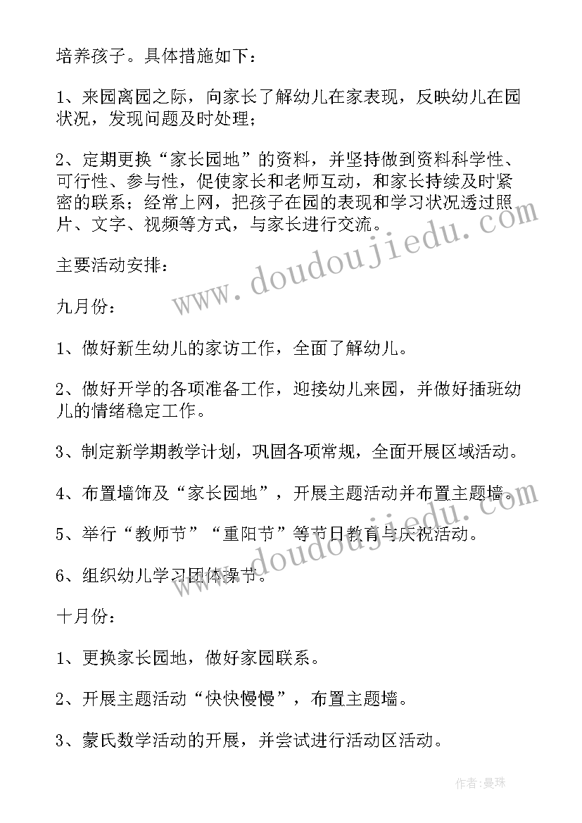 2023年托班上学期学期计划内容 中班上学期美术教学计划(优秀5篇)