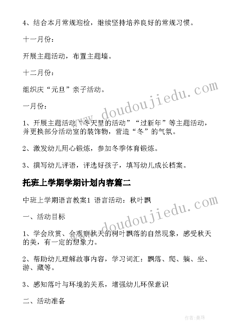 2023年托班上学期学期计划内容 中班上学期美术教学计划(优秀5篇)