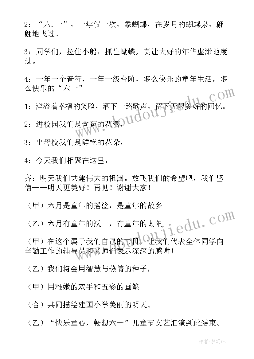 小学生六一主持结束语 小学六一联欢晚会主持稿结束语(通用5篇)