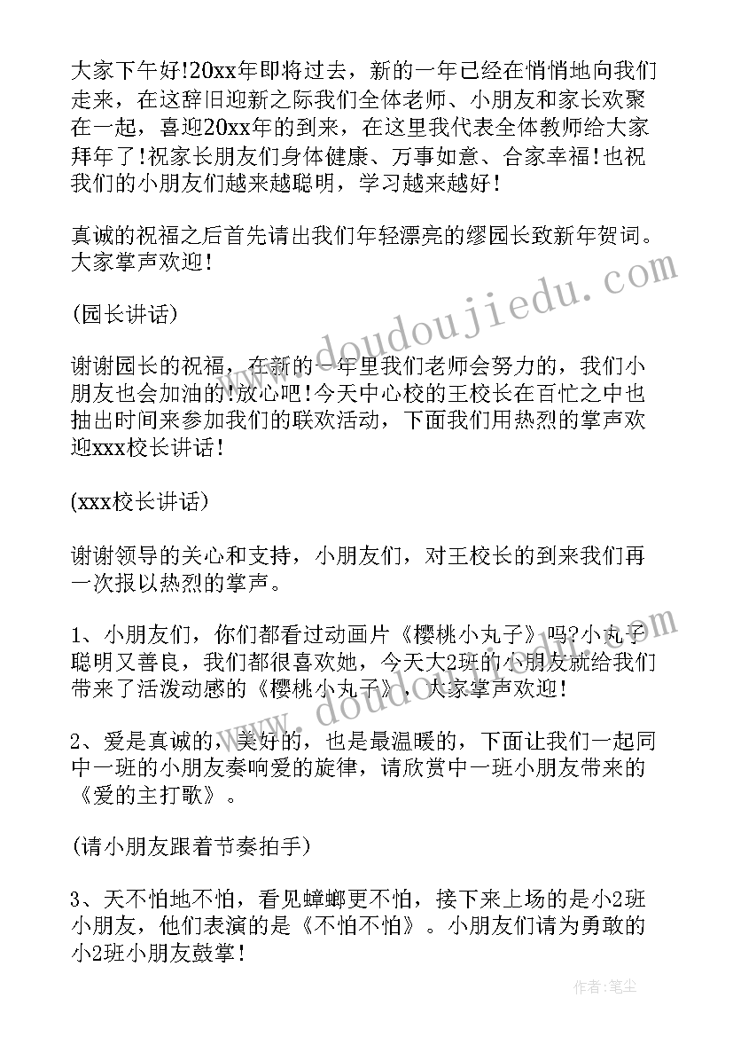 最新牛年元旦晚会主持稿(实用7篇)