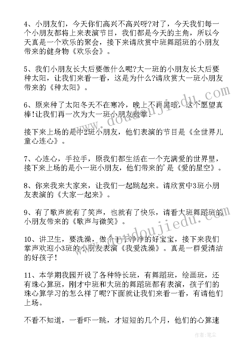 最新牛年元旦晚会主持稿(实用7篇)