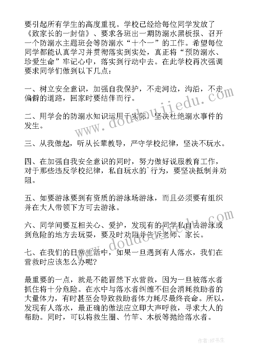 防溺水演讲稿格式(优质8篇)