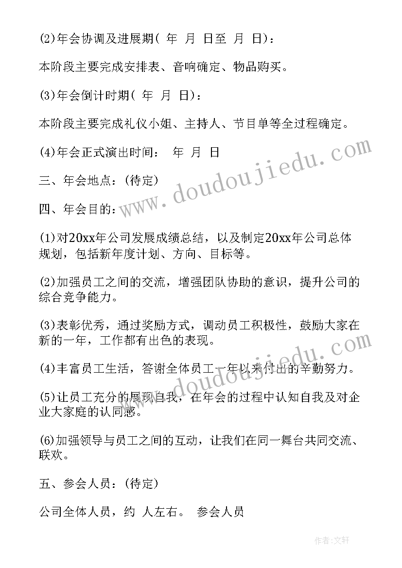 公司年会活动方案策划详细流程图 公司年会活动策划书附详细流程(大全5篇)