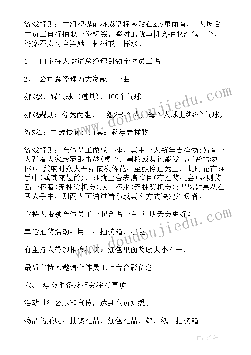 公司年会活动方案策划详细流程图 公司年会活动策划书附详细流程(大全5篇)