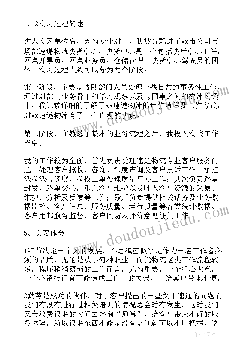 最新大学生实习报告 大学生实习报告系列(实用8篇)