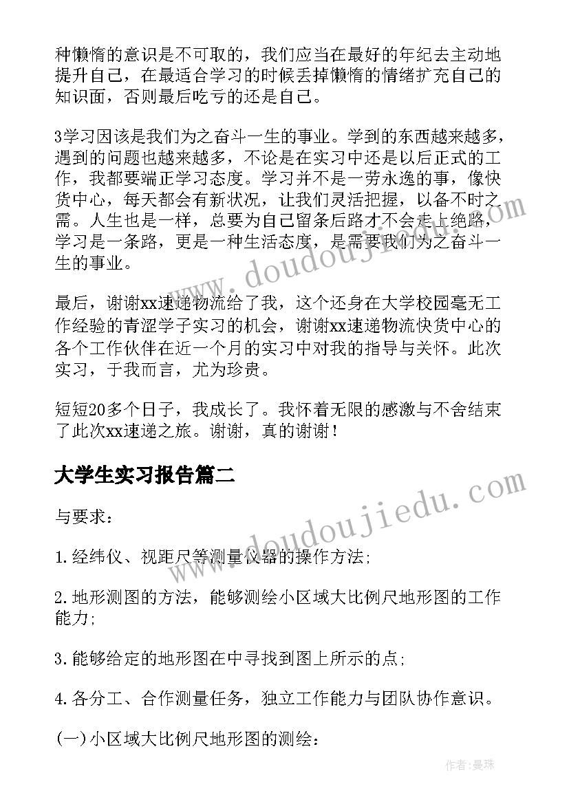 最新大学生实习报告 大学生实习报告系列(实用8篇)