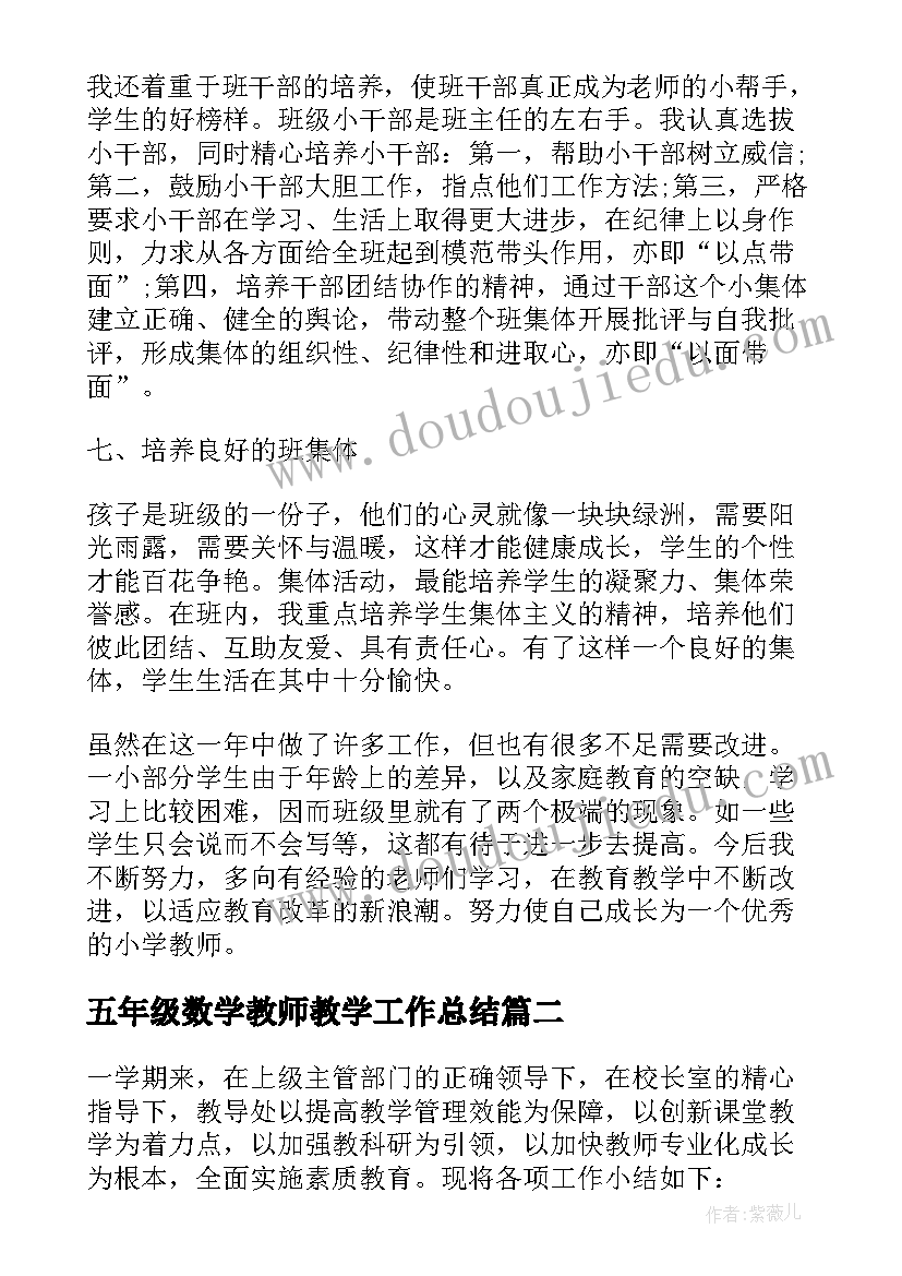 最新五年级数学教师教学工作总结(大全10篇)