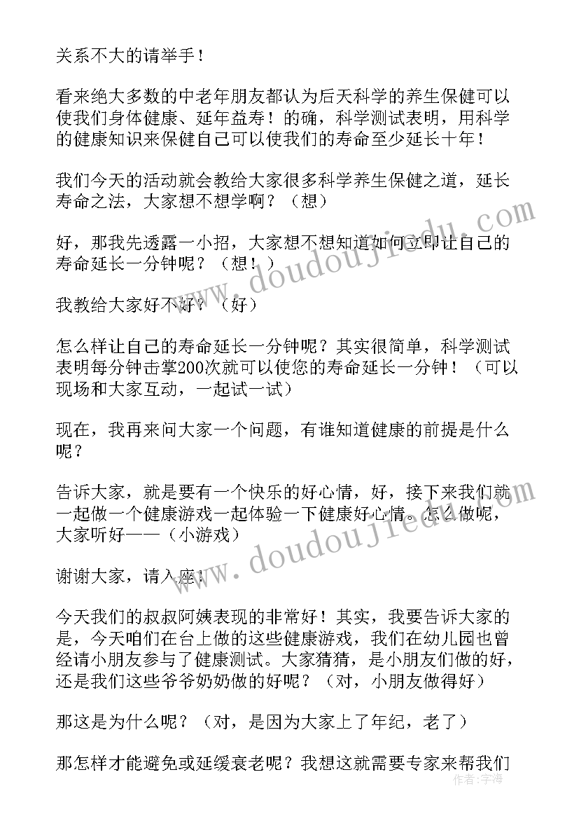 2023年公司联谊会主持台词 公司客户联谊活动主持词(精选5篇)