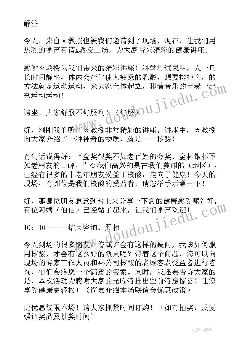 2023年公司联谊会主持台词 公司客户联谊活动主持词(精选5篇)