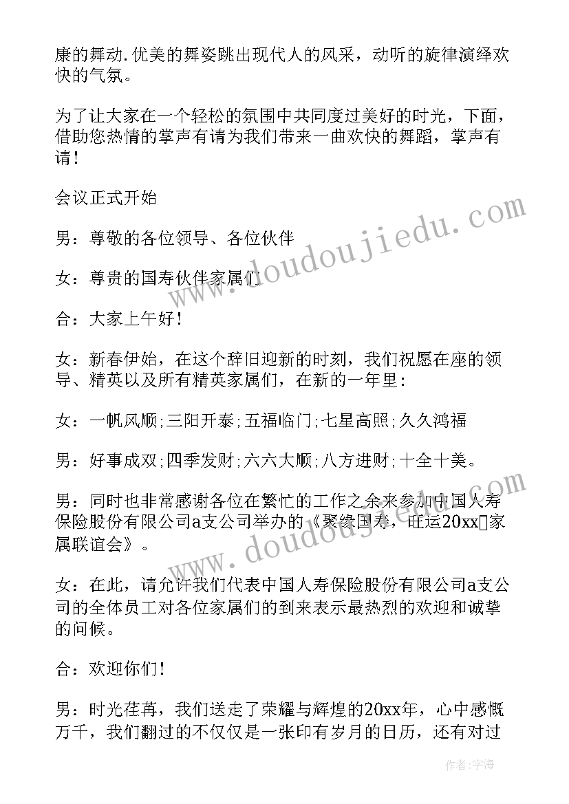 2023年公司联谊会主持台词 公司客户联谊活动主持词(精选5篇)