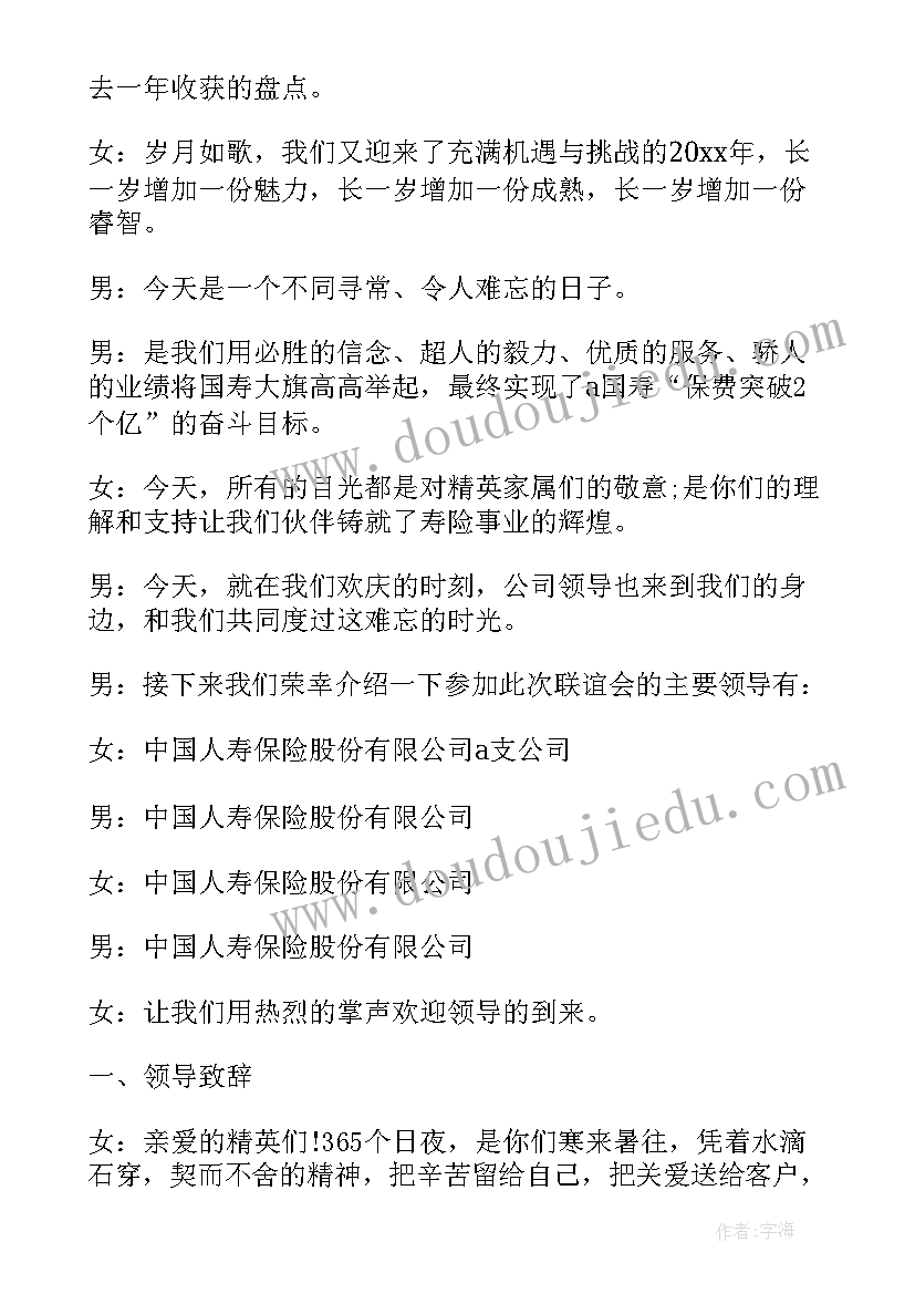 2023年公司联谊会主持台词 公司客户联谊活动主持词(精选5篇)