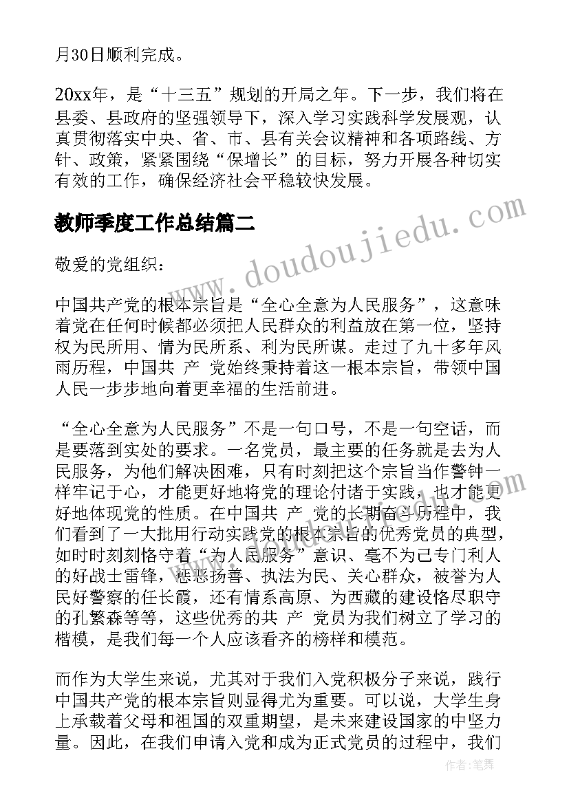 教师季度工作总结(精选10篇)