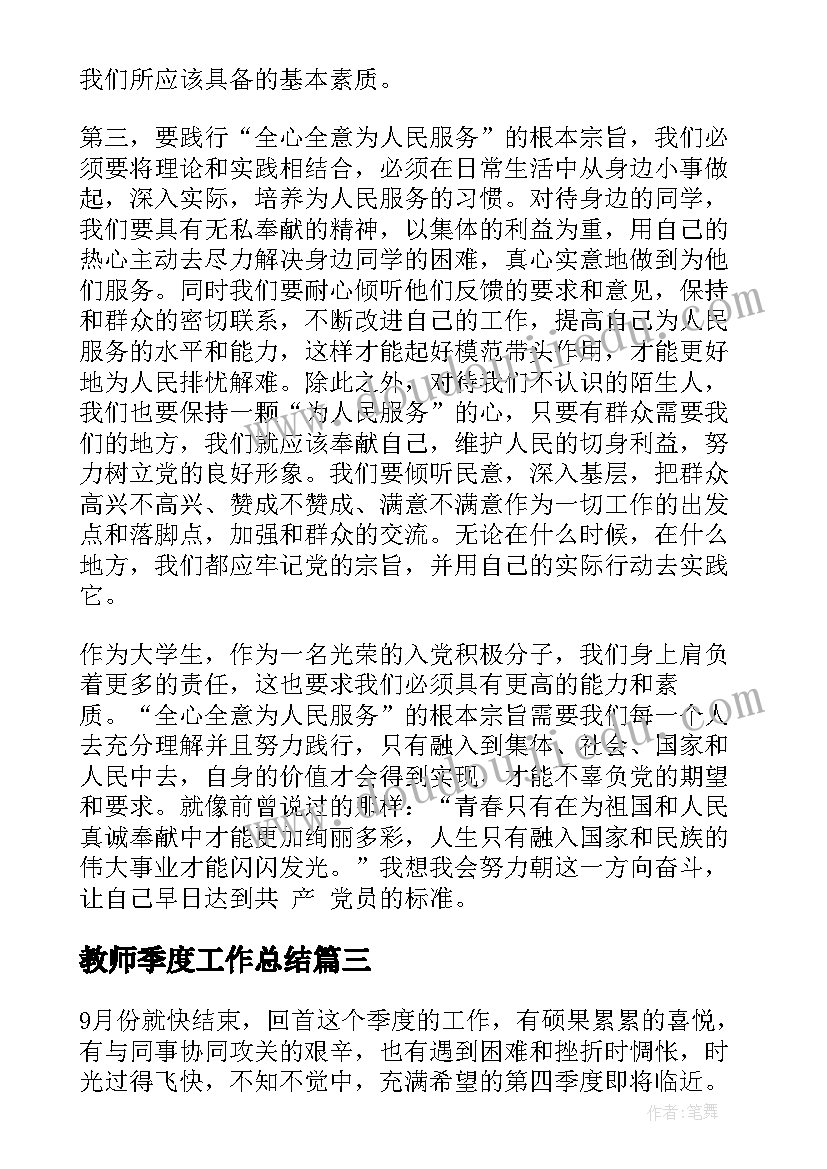 教师季度工作总结(精选10篇)