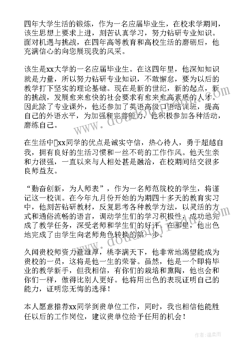 最新教师求职信模版(实用6篇)