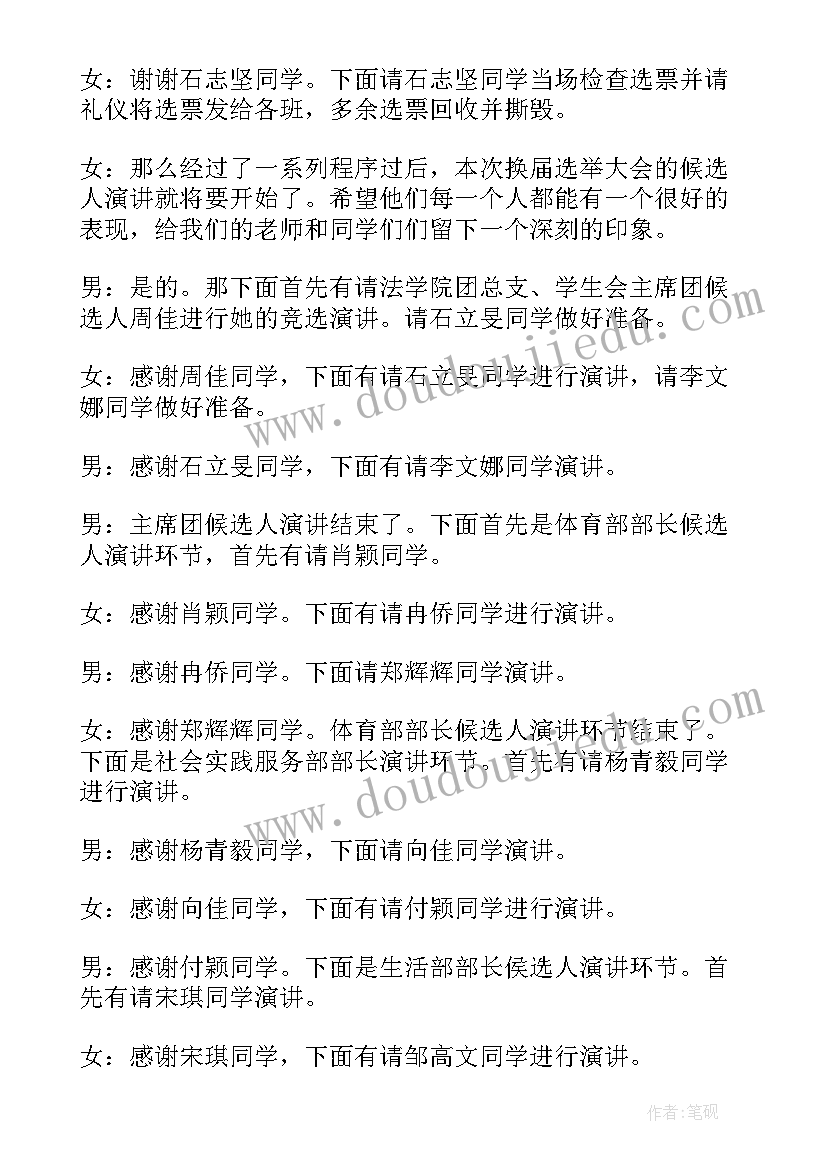 学生会干部换届演讲稿(实用8篇)