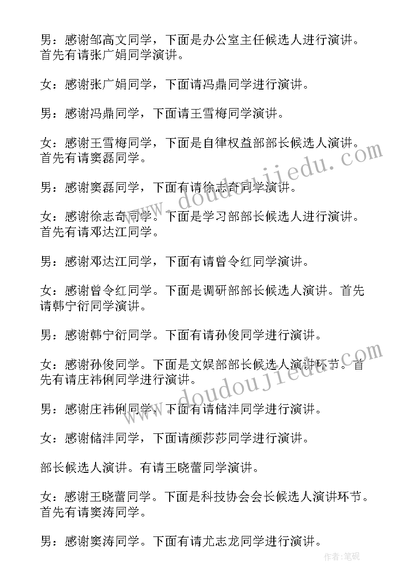 学生会干部换届演讲稿(实用8篇)