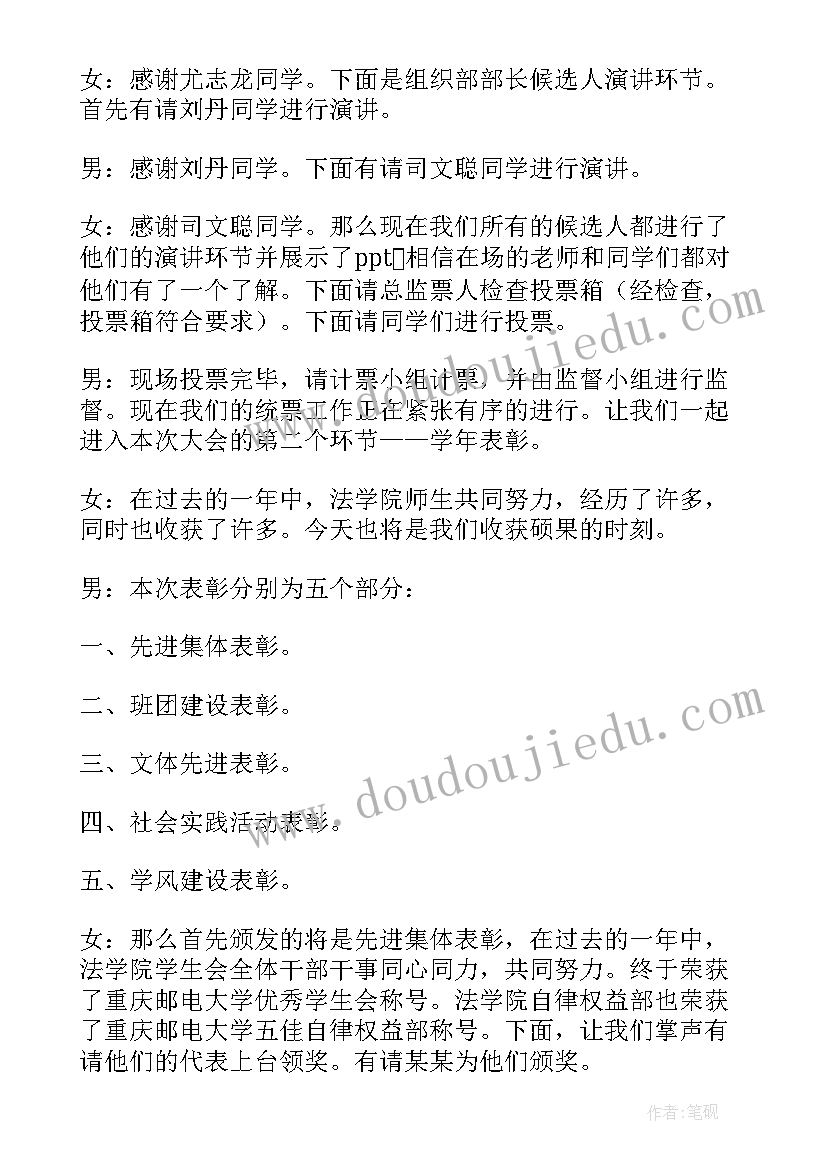 学生会干部换届演讲稿(实用8篇)