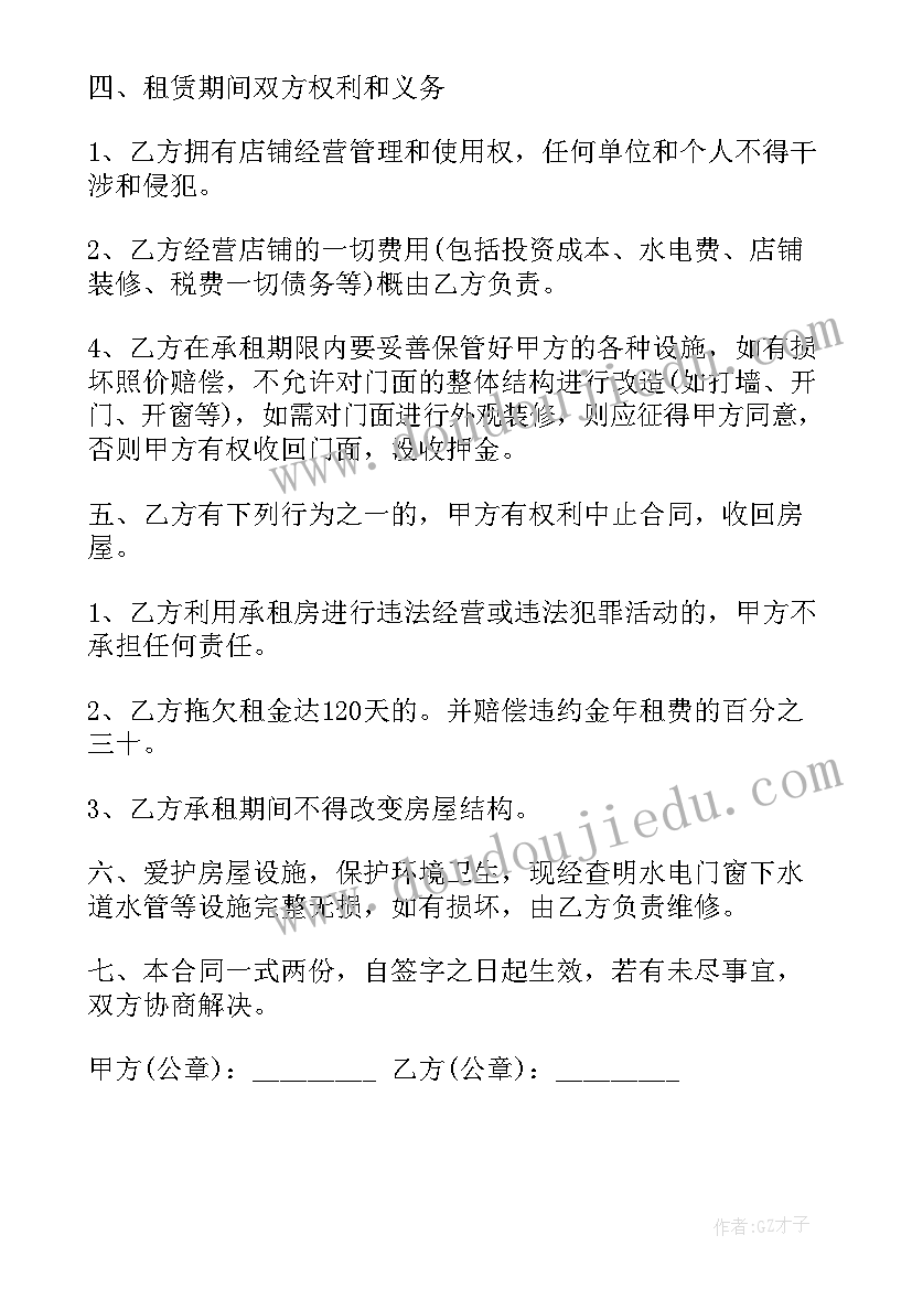 最新沿街门头租赁合同 个人门面房租赁合同(模板7篇)