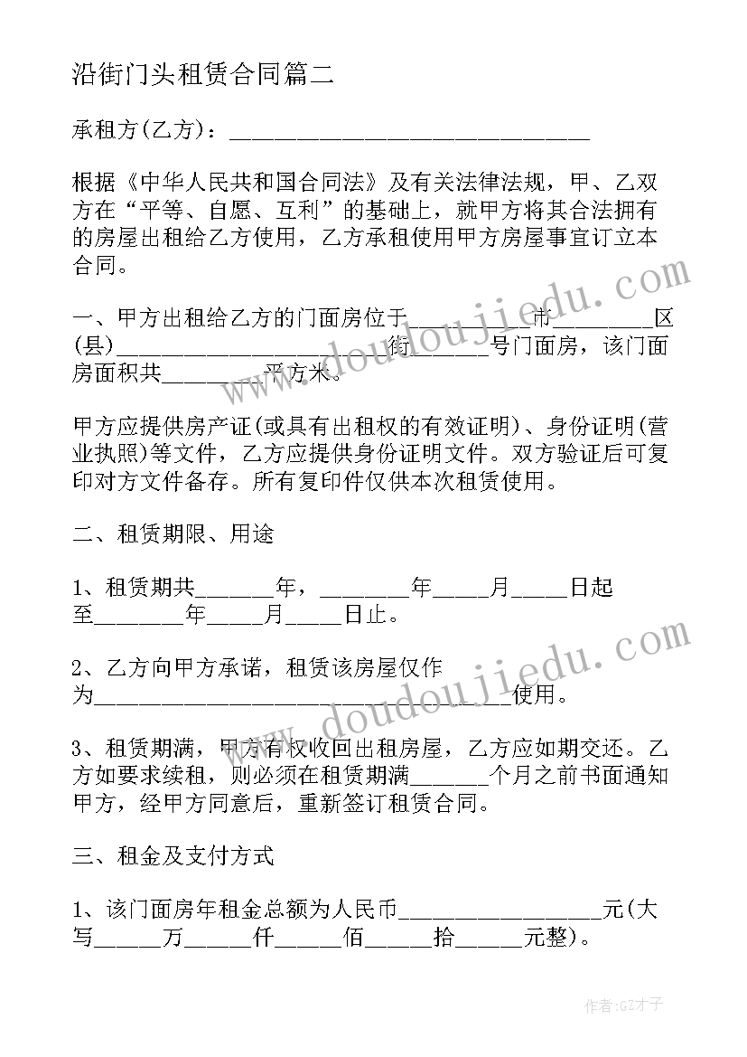 最新沿街门头租赁合同 个人门面房租赁合同(模板7篇)