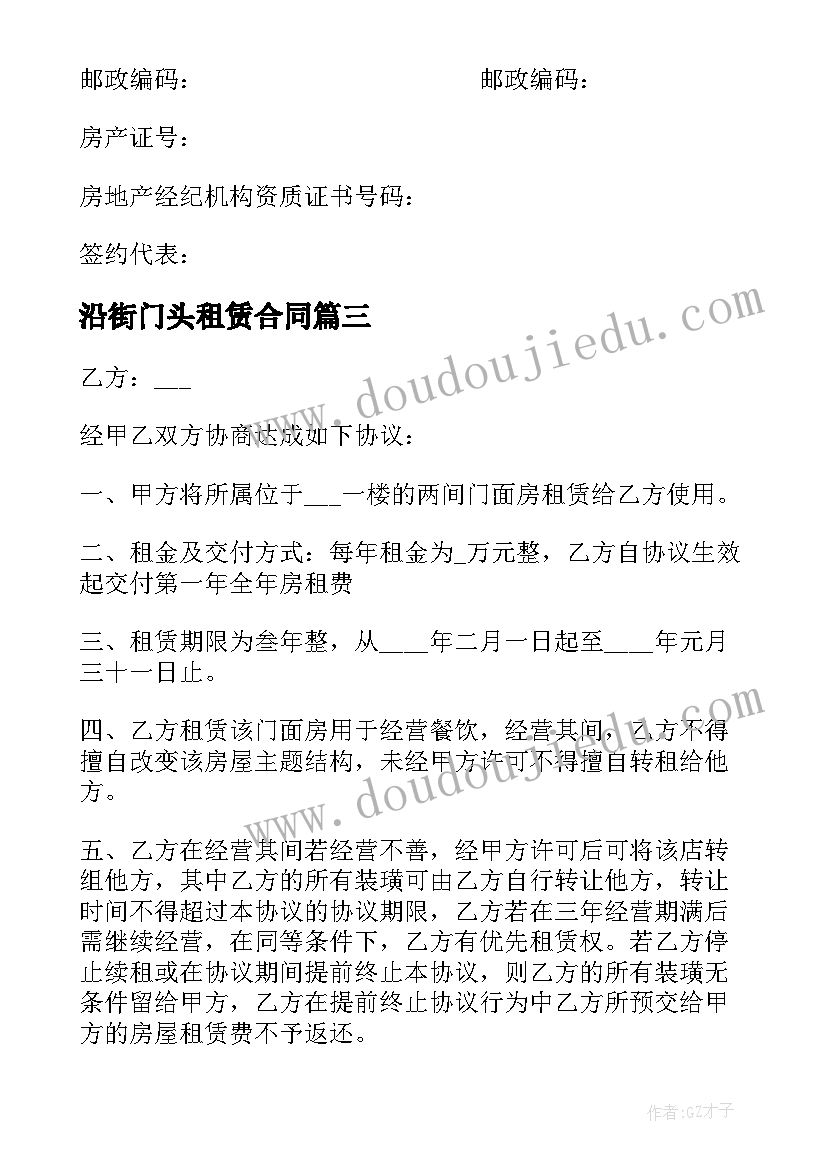 最新沿街门头租赁合同 个人门面房租赁合同(模板7篇)