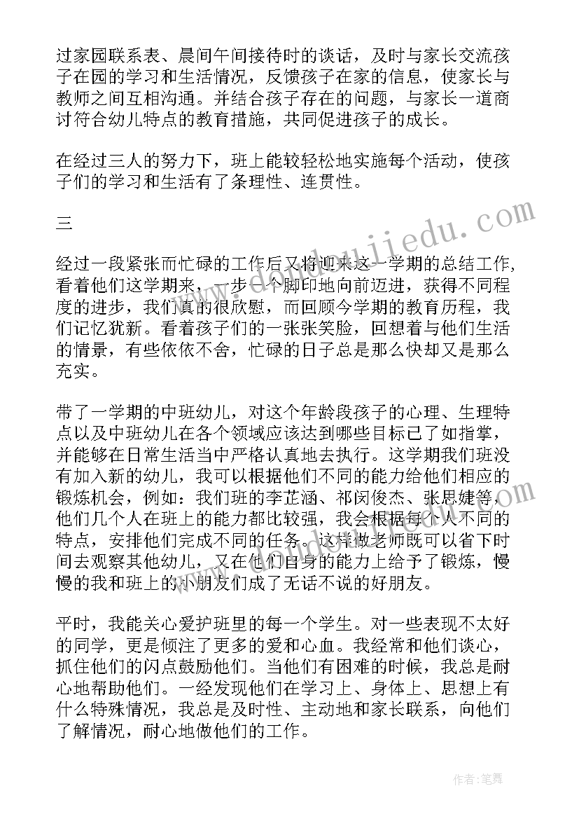 2023年幼儿园主班个人述职报告(通用6篇)