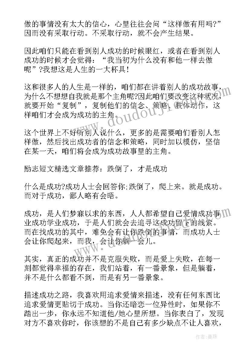 最新人生感悟励志类文章(模板5篇)