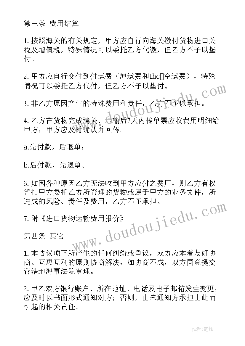 最新进口货物合同 货物进口合同(大全9篇)