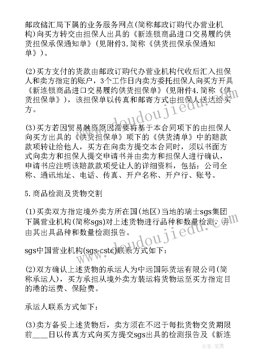 最新进口货物合同 货物进口合同(大全9篇)