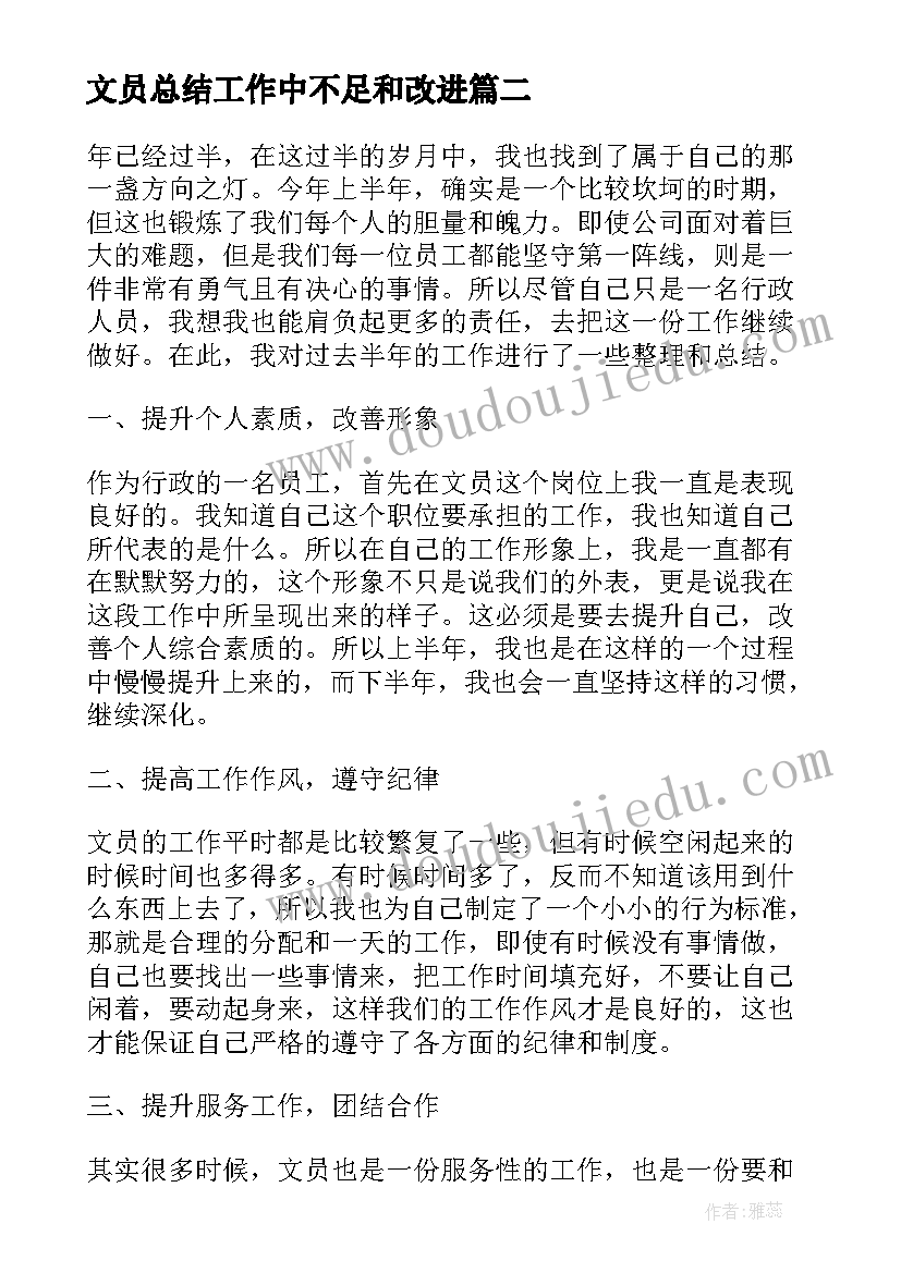 最新文员总结工作中不足和改进(实用5篇)